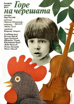 Up in the Cherry Tree (1984) Up in the Cherry Tree (1984)