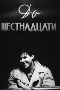 Up to sixteen (1960) Up to sixteen (1960)