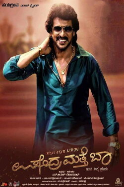Upendra Matte Baa (2017)