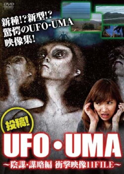 Upload! UFO・UMA Conspiracy・Strategem Edition Shocking Video 11 FILE (2017) Upload! UFO・UMA Conspiracy・Strategem Edition Shocking Video 11 FILE (2017)