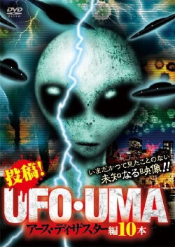 Upload! UFO・UMA Earth Disaster Edition 10 Volumes (2021)