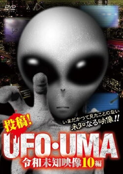 Upload! UFO・UMA Reiwa Unknown Footage 10 Editions (2019)