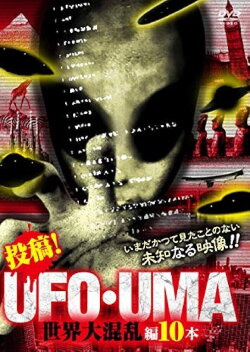 Upload! UFO・UMA World Great Chaos Edition 10 Volumes (2020) Upload! UFO・UMA World Great Chaos Edition 10 Volumes (2020)