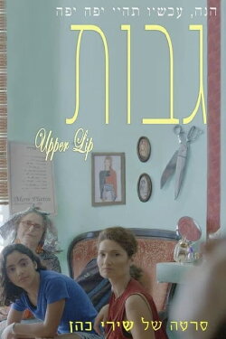 Upper Lip (2018) Upper Lip (2018)