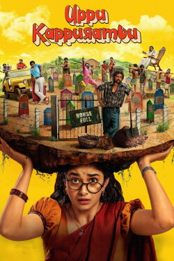 Uppu Kappurambu (2025) Uppu Kappurambu (2025)