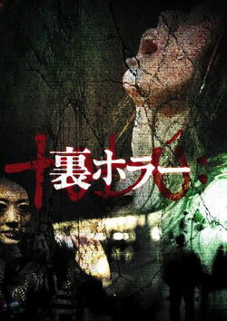 Ura Horror (2008) Ura Horror (2008)