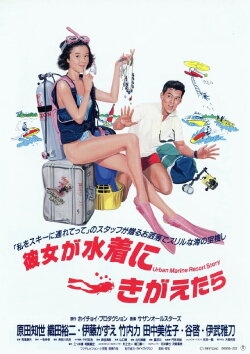 Urban Marine Resort Story (1989) Urban Marine Resort Story (1989)