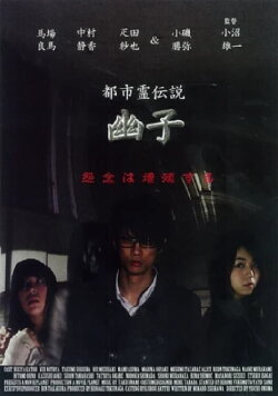 Urban Spirit Legend: Yuko (2011) Urban Spirit Legend: Yuko (2011)