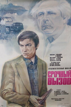 Urgent Call (1979)