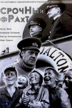Urgent Freight (2005) Urgent Freight (2005)