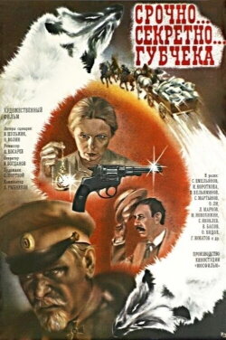 Urgent... Secret... CheKa (1982) Urgent... Secret... CheKa (1982)