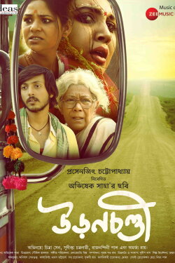 Uronchondi (2018) Uronchondi (2018)