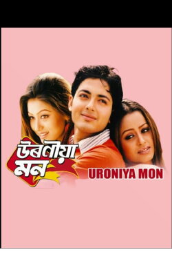 Uroniya Mon (2007)