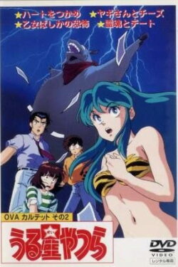 Urusei Yatsura: Goat and Cheese (1989) Urusei Yatsura: Goat and Cheese (1989)