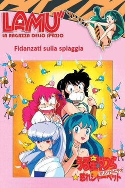 Urusei Yatsura: Nagisa's Fiancé (1988) Urusei Yatsura: Nagisa's Fiancé (1988)