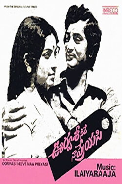 Urvasi Niney Naa Priyasi (1979) Urvasi Niney Naa Priyasi (1979)