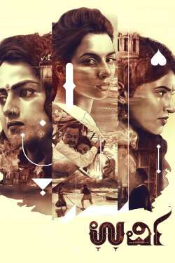 Urvi (2017) Urvi (2017)