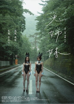 Usagishimai (2024)