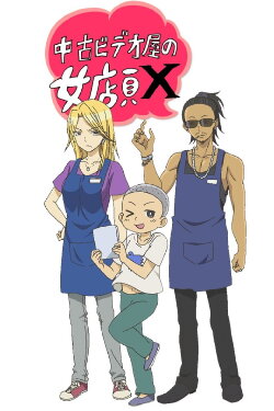 Used Video Shop's Female Shop Clerk X (2016) Used Video Shop's Female Shop Clerk X (2016)