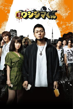 Ushijima the Loan Shark (2012) Ushijima the Loan Shark (2012)