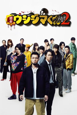 Ushijima the Loan Shark Part 2 (2014) Ushijima the Loan Shark Part 2 (2014)