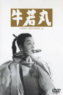 Ushiwakamaru (1952) Ushiwakamaru (1952)