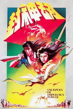 Usurpers of Emperor's Power (1983) Usurpers of Emperor's Power (1983)