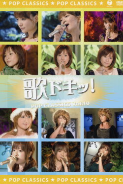 Uta Doki! Pop Classics Vol.10 (2008)