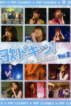 Uta Doki! Pop Classics Vol.2 (2007)