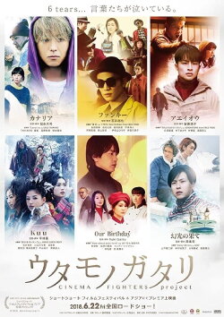 Uta Monogatari: Cinema Fighters Project (2018) Uta Monogatari: Cinema Fighters Project (2018)