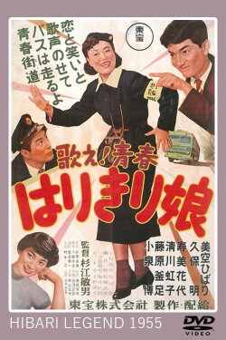Utae! Seishun Harikiri Musume (1955) Utae! Seishun Harikiri Musume (1955)