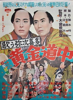 Utau yajikita kogane dōchū (1957) Utau yajikita kogane dōchū (1957)