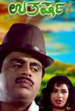 Uthkarsha (1990)