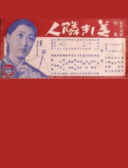 Utsukushiki Rinjin (1940) Utsukushiki Rinjin (1940)