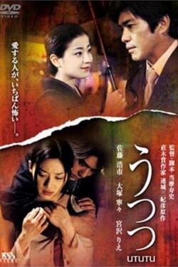 Utsutsu (2002) Utsutsu (2002)