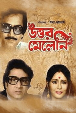 Uttar Meleni (1982)