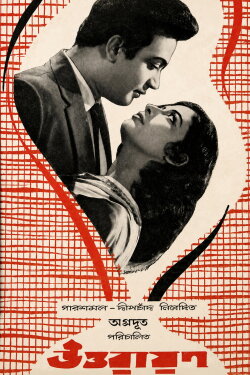 Uttarayan (1963)