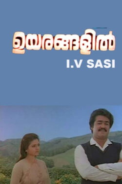 Uyarangalil (1984) Uyarangalil (1984)