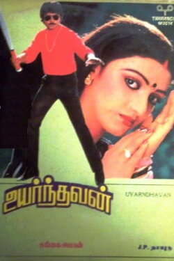 Uyarndhavan (1992)