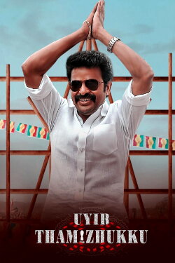 Uyir Thamizhukku (2023) Uyir Thamizhukku (2023)