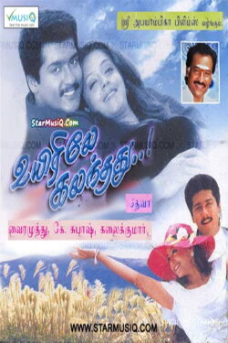 Uyirile Kalanthathu (2000) Uyirile Kalanthathu (2000)