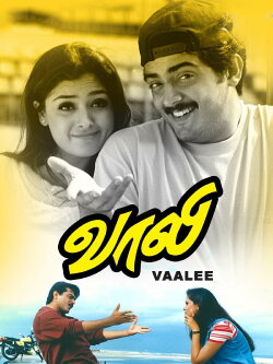 Vaali (1999) Vaali (1999)