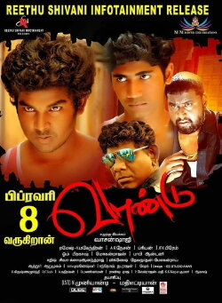 Vaandu (2019) Vaandu (2019)