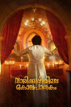 Vaarikkuzhiyile Kolapathakam (2019) Vaarikkuzhiyile Kolapathakam (2019)