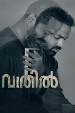 Vaathil (2023)