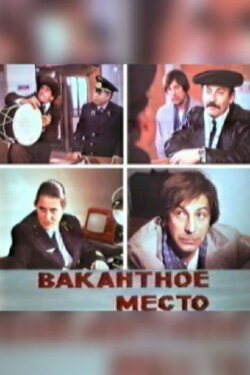 Vacancy (1989)