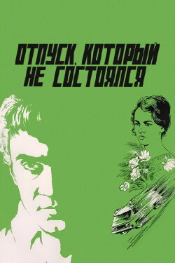 Vacation That Did Not Take Place (1977) Vacation That Did Not Take Place (1977)