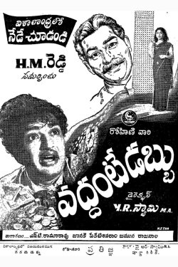 Vaddante Dabbu (1954)