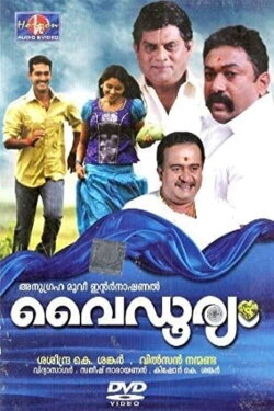 Vaidooryam (2012)