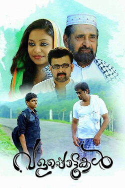Valappottukal (2017) Valappottukal (2017)